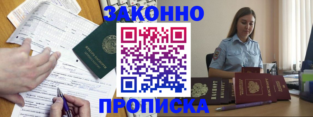 временная регистрация надежно в Ивантеевке