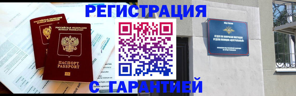 временная регистрация гарантия в Ивантеевке