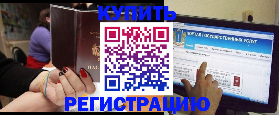 регистрация в Ивантеевке