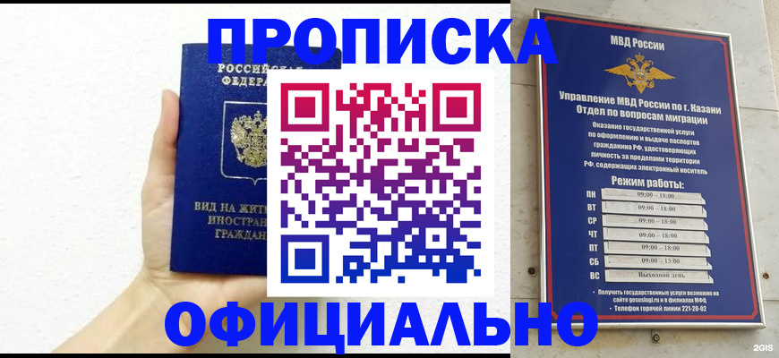 прописка штамп в Ивантеевке