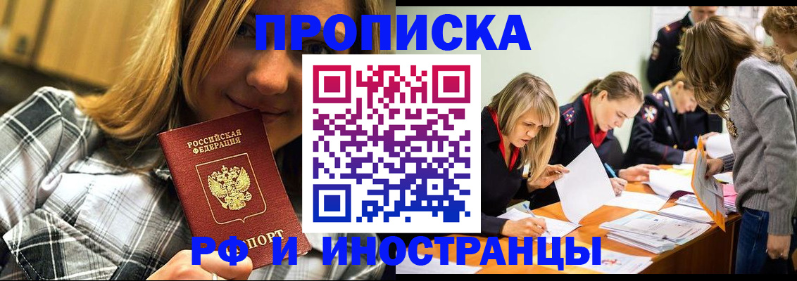 прописка ребенка в Ивантеевке