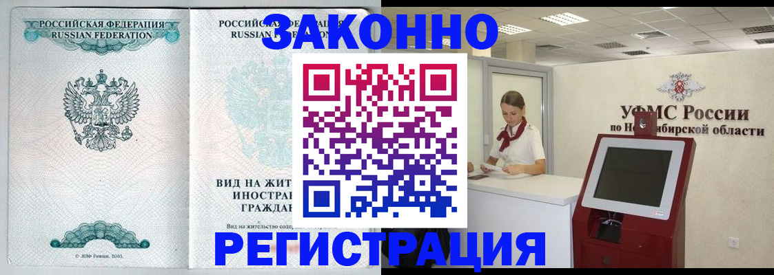 временная регистрация законно в Ивантеевке