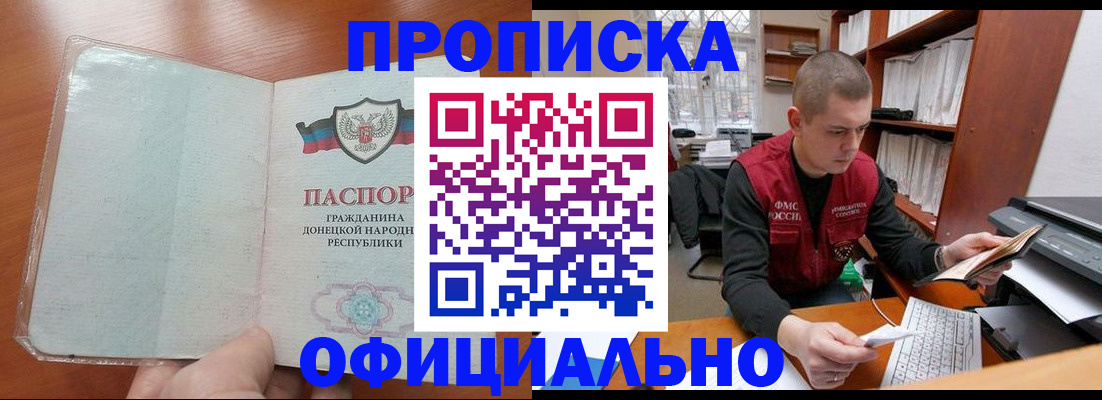 прописка в Ивантеевке