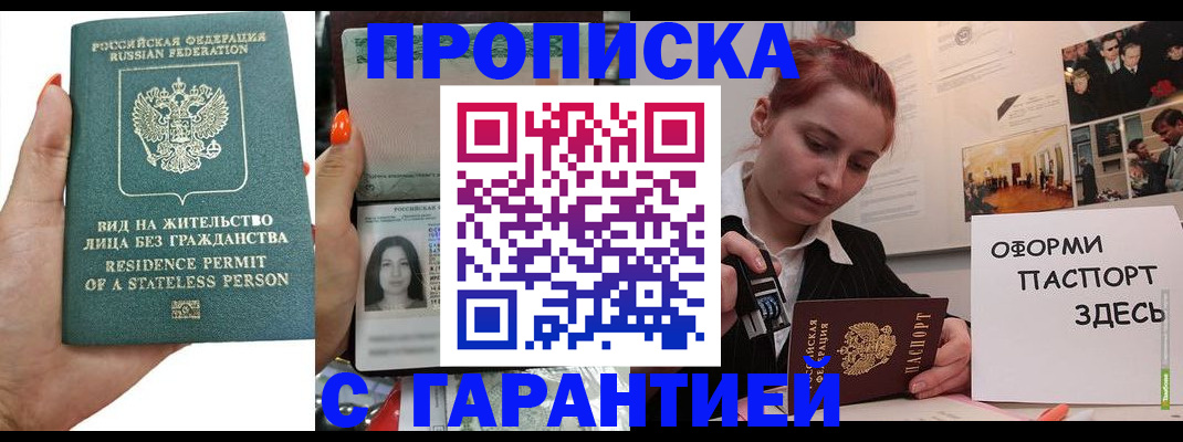 прописка в квартире в Ивантеевке